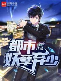 都市妖孽弃少叶晨