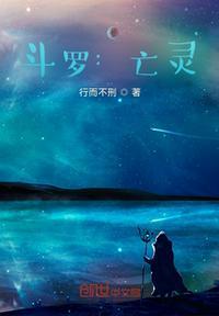 斗罗亡灵天灾伊莱克斯