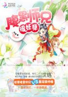 腹黑师兄太妖孽