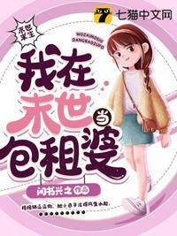 我在末世当包租婆雷行