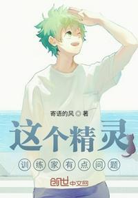 精灵训练家之最强反派