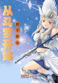 从斗罗开始打卡无弹窗免费阅读