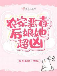 农家恶毒后娘她超凶 笔趣阁