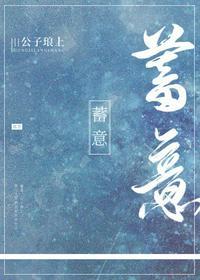 蓄意标记全文免费阅读