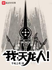 天龙人!作者半死之辈