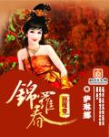 锦罗春蚕丝被是杂牌子吗