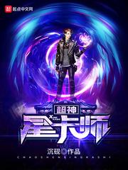 超神星卡师免费阅读