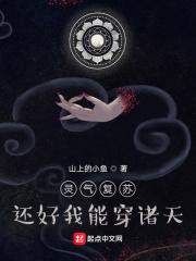 灵气复苏我能扮演