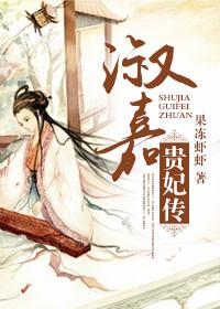 淑嘉贵妃传杜十娘