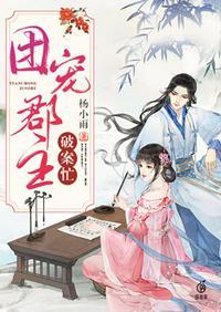 团宠小郡主美又娇在线阅读