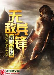 无敌兵锋叶峥嵘全文