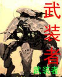 武装者电视剧全集