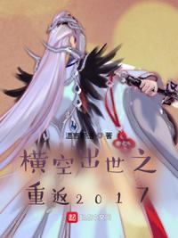 横空出世完整版