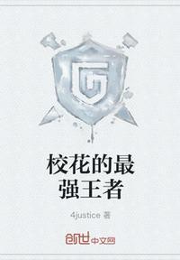 校花的最强狂少