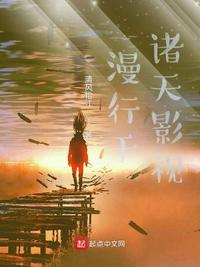 漫漫诸天无弹窗