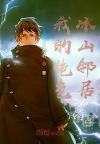 我的绝色冰山总裁老婆最新