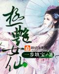 极品女仙 阅读