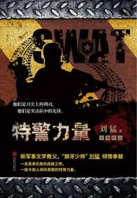 特警力量沈鸿飞妈妈是谁
