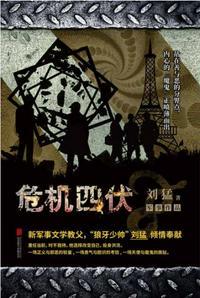 危机四伏赵小柱笔趣阁