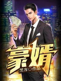 豪婿韩三千最新章节