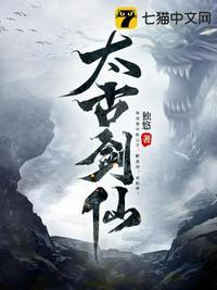 太古剑神怎么样