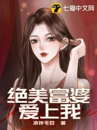 富婆爱上我书籍