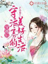 穿越后守活寡的国公夫人