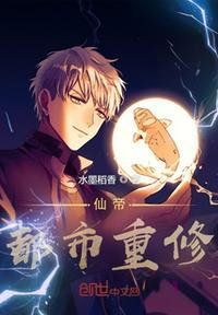 仙帝重生都市修真