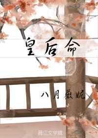 皇后命txt盘