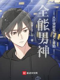 全能男神从以家人之名开始免费