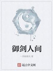 御剑人间来 长江浪子