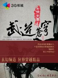 武逆苍穹忘情至尊