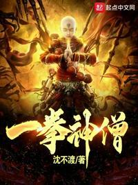 一拳和尚唐三藏 最新章节 无弹窗