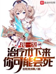 我一发治疗术下来你可能会死TXT全集