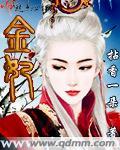 金婷婷简历个人资料简介