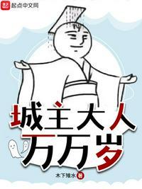 城主大人总是套路我
