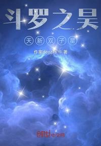斗罗之昊天