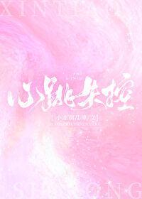 曾辉短剧心跳失控