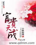 富贵天成是不是成语