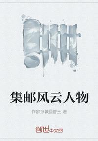 集邮门户网官网