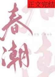 春潮带雨晚来急野渡无人舟自横是什么意思