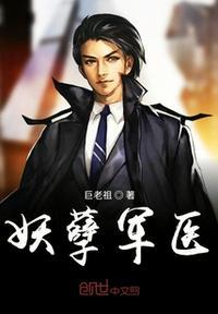 妖孽医武兵王