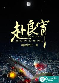 赴良宵下部