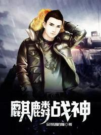 麒麟战神短剧全集