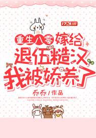 重生八零嫁糙汉军长txt