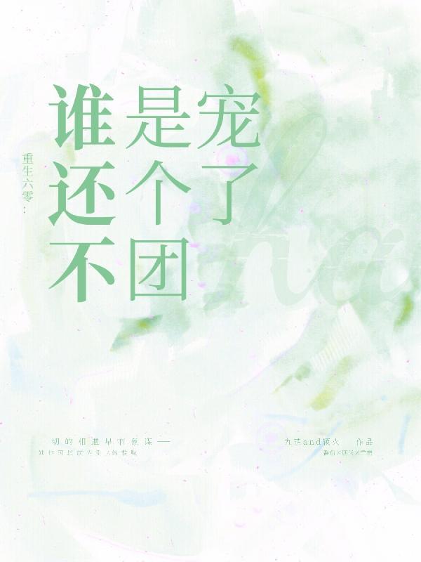 重生六零当团宠绿衣免费阅读