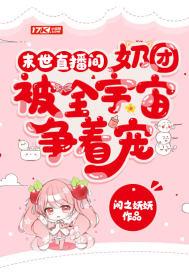末世奶团每天一个碰瓷小技巧