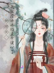 新婚夜我被冷冰冰的王爷读心了