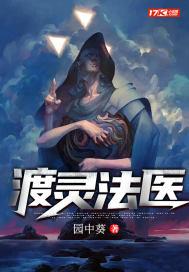 渡灵结局是什么