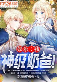 神级奶爸txt